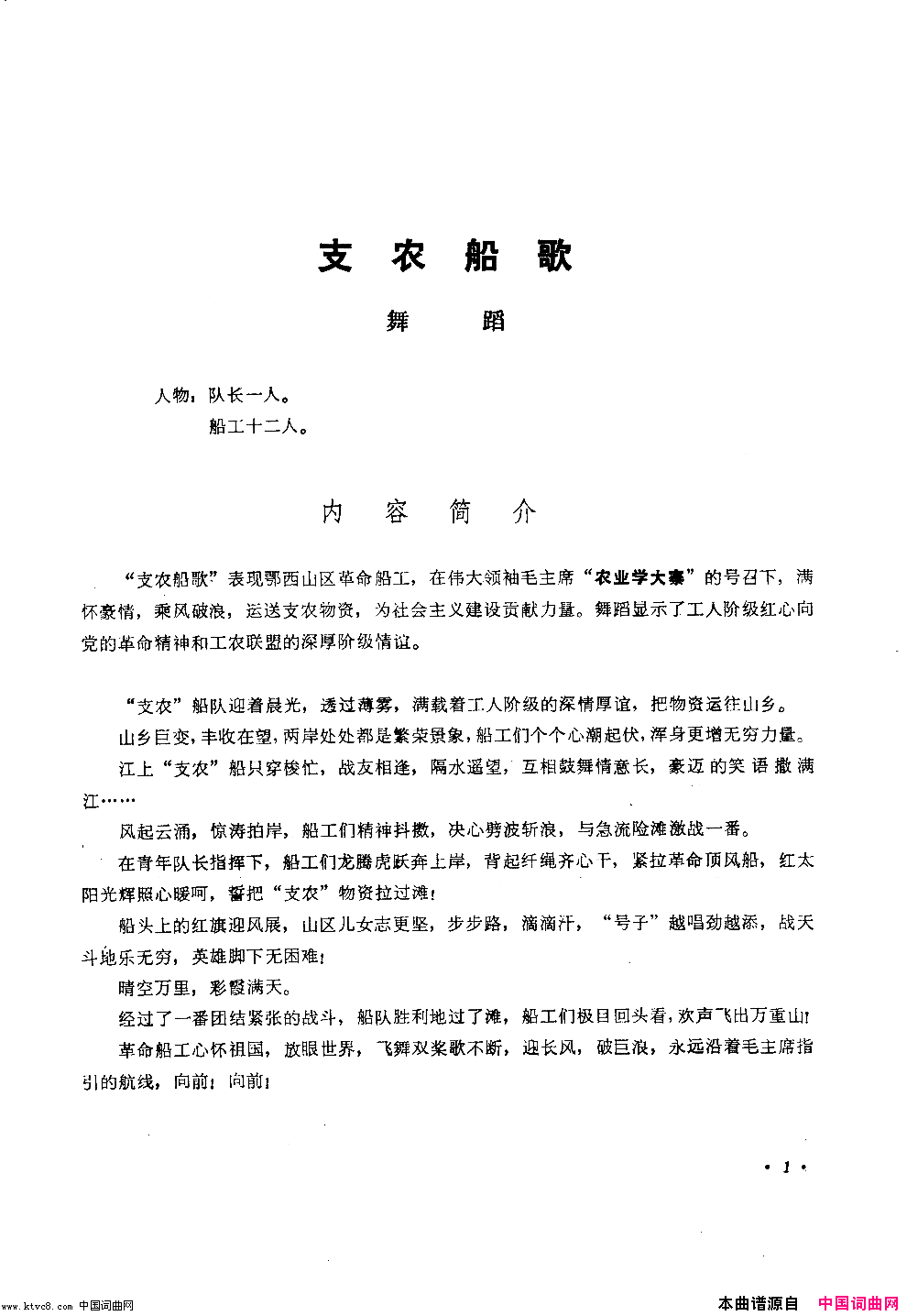 支农船歌舞蹈音乐简谱