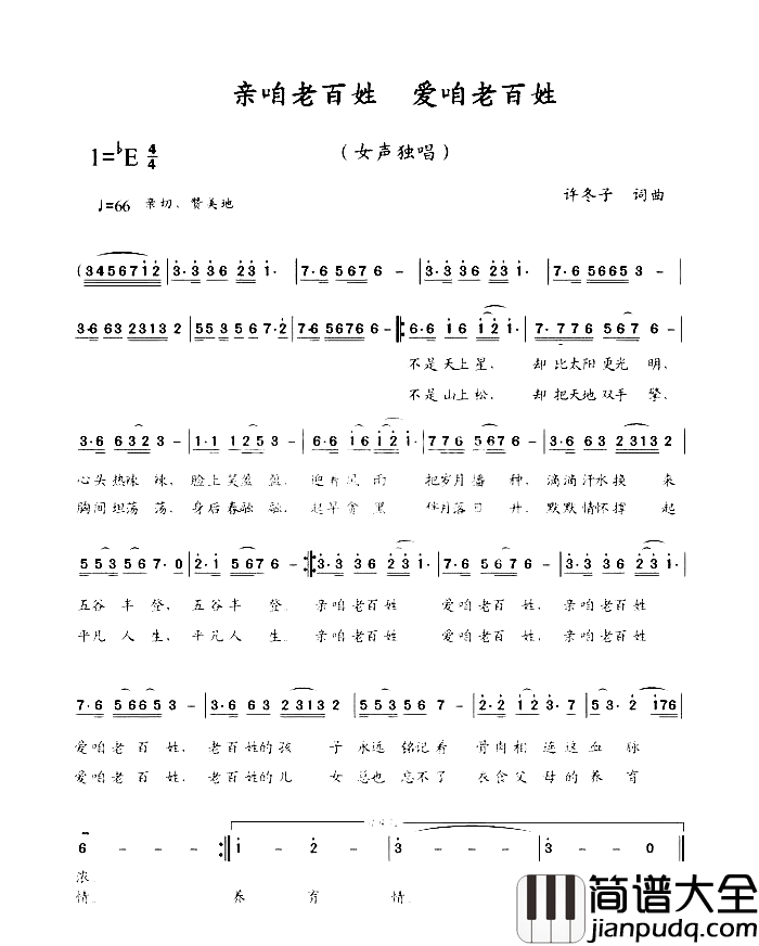 亲咱老百姓爱咱老百姓简谱