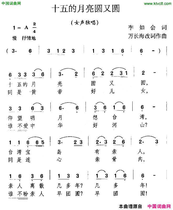 十五的月亮圆又圆李如会词万长海曲简谱