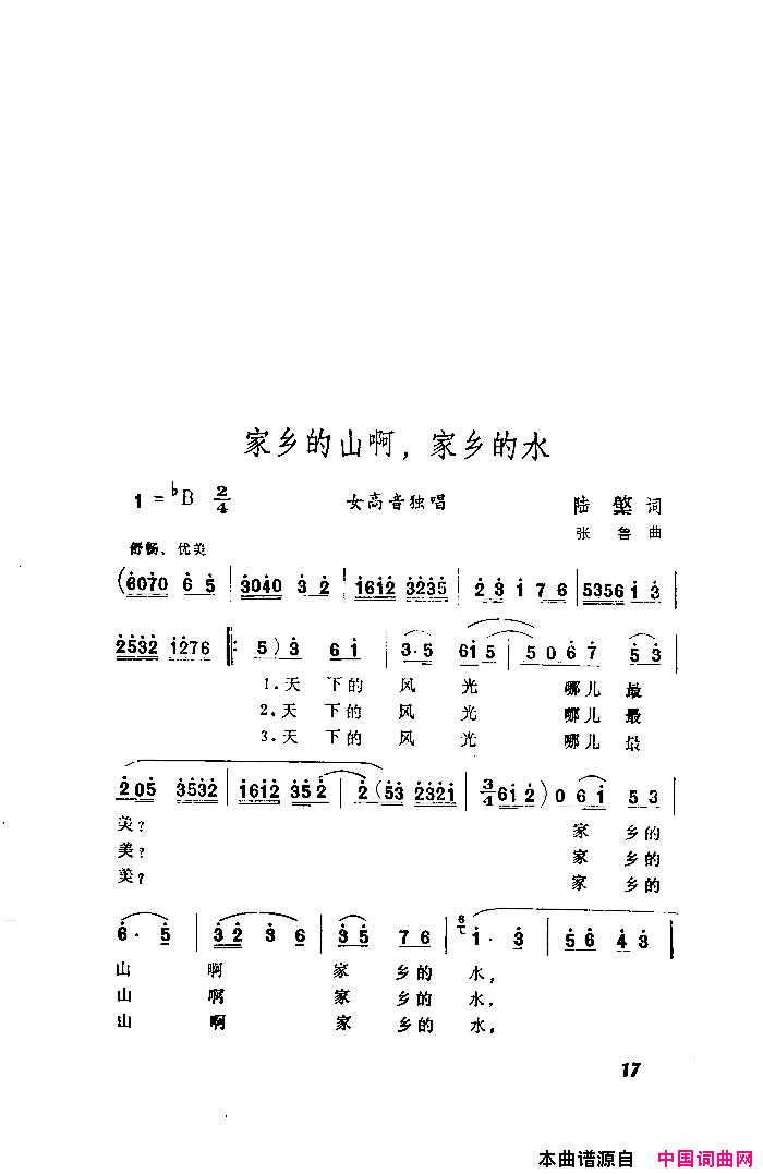 公社的山啊公社的水扫描谱另七首简谱