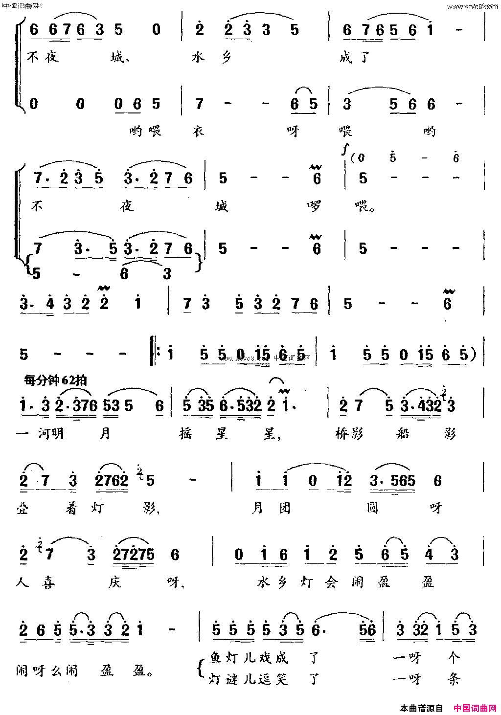 水乡灯会简谱