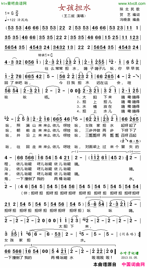 女孩担水简谱_王二妮演唱_贺艺/冯小泉词曲
