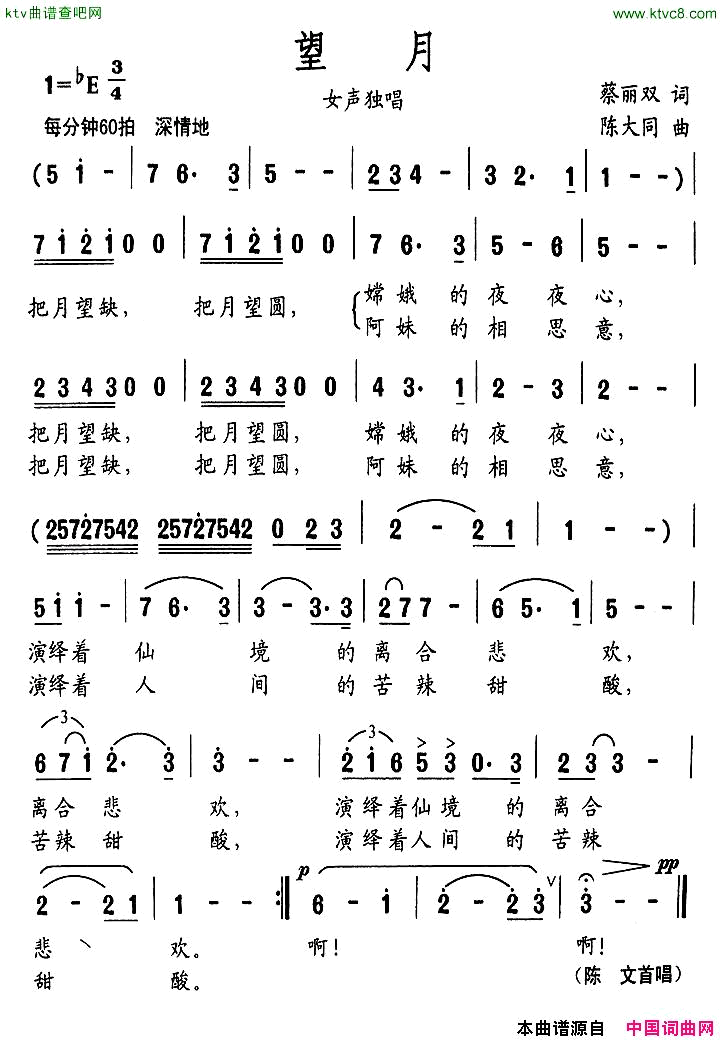 望月陈文演唱版简谱_陈文演唱