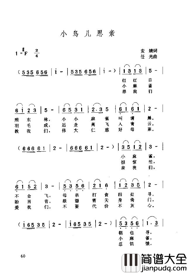 小鸟思亲简谱