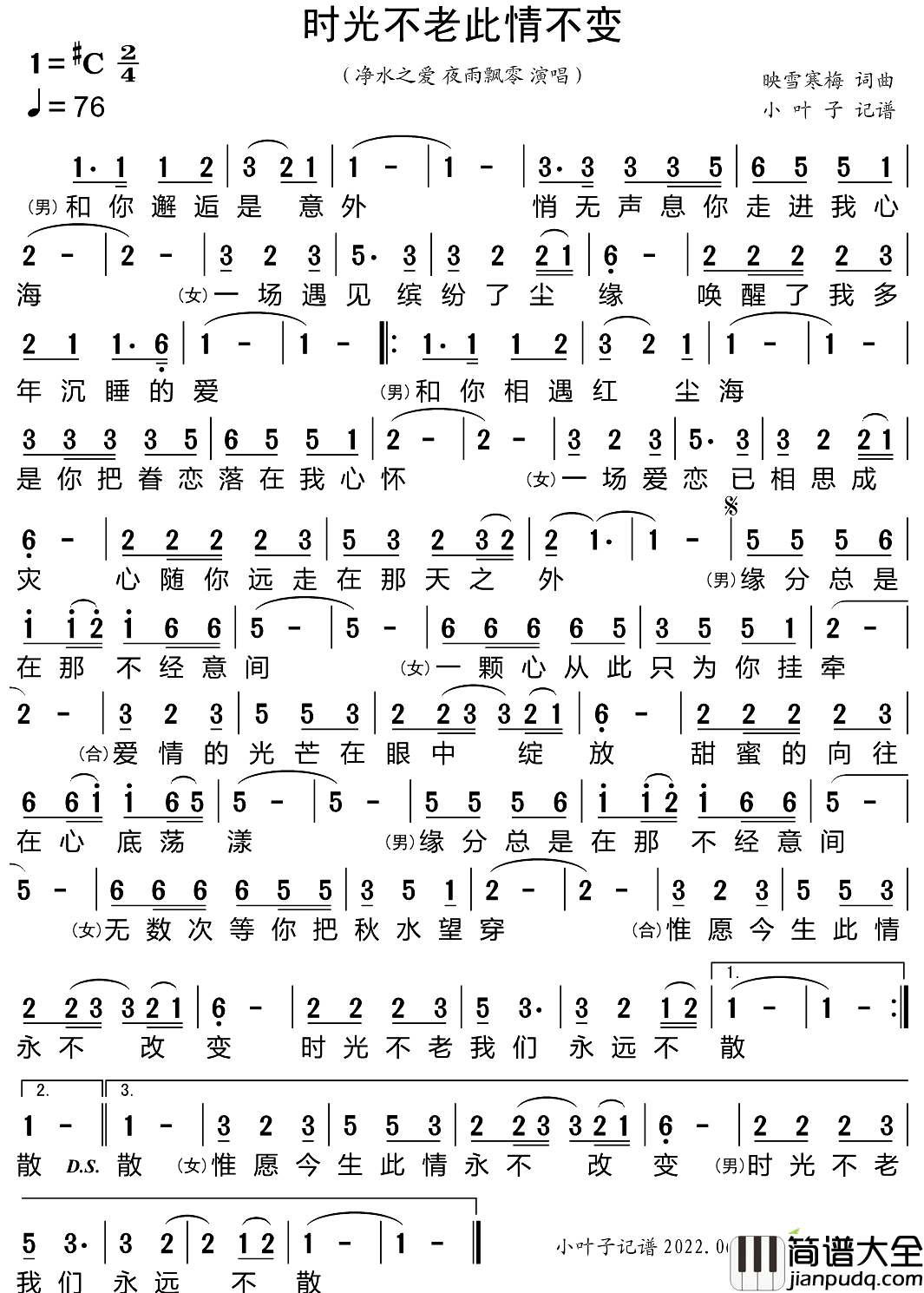 时光不老此情不变简谱_净水之爱演唱_小叶子制谱
