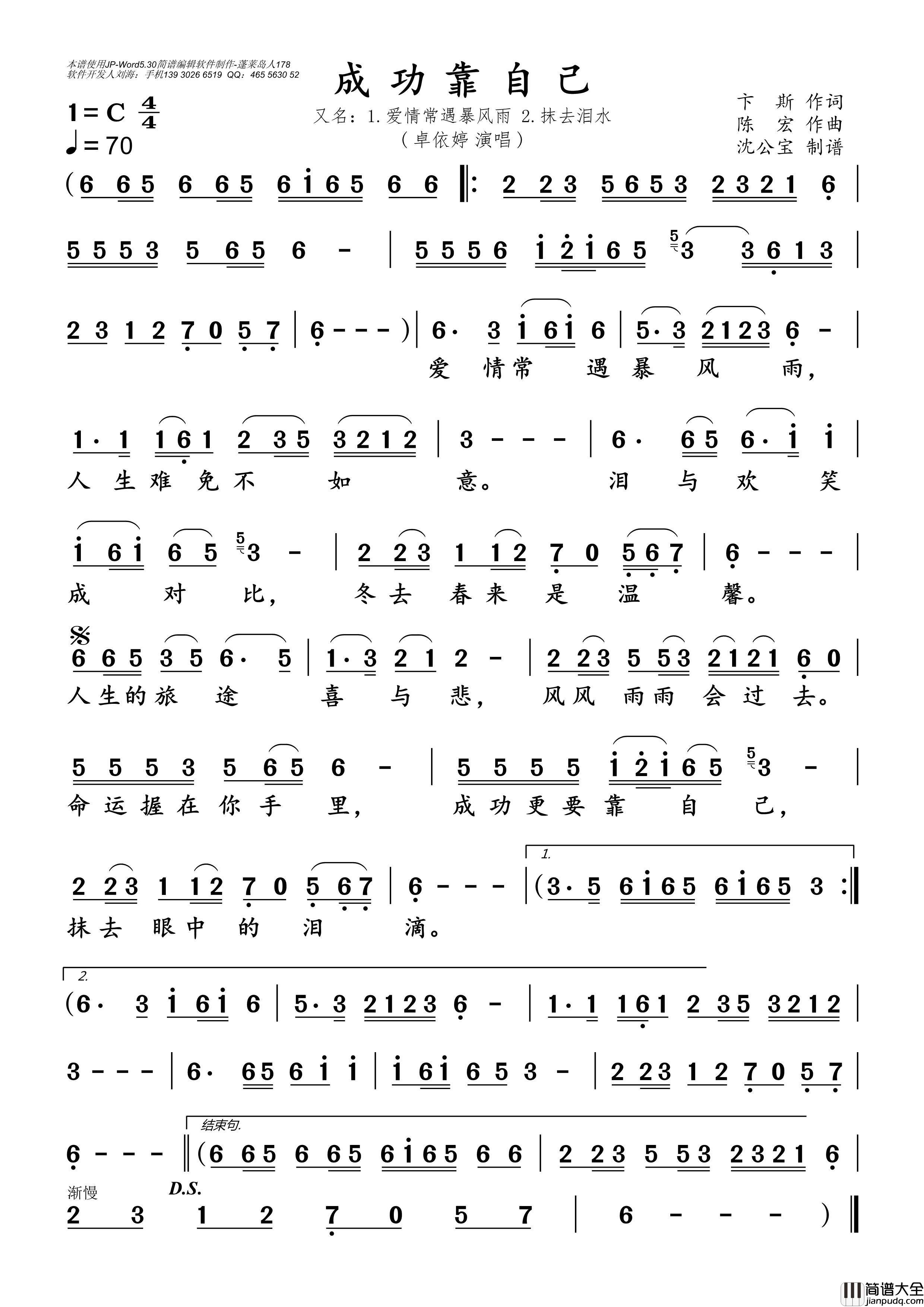 成功靠自己简谱_演唱_沈公宝制谱曲谱