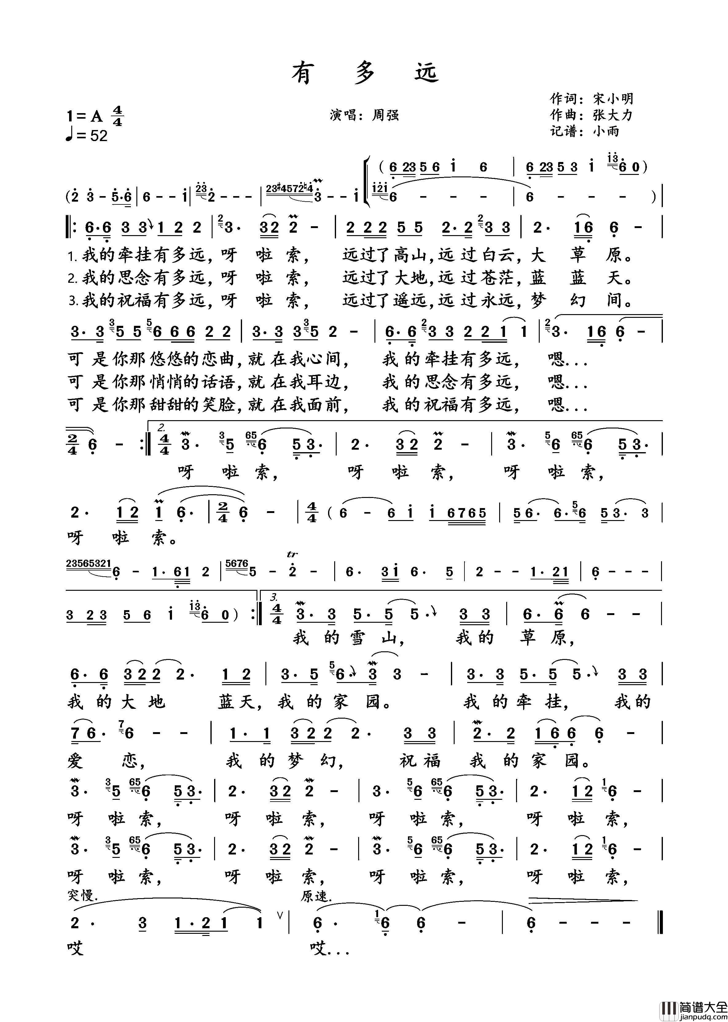 有多远简谱_周强演唱_小雨制谱