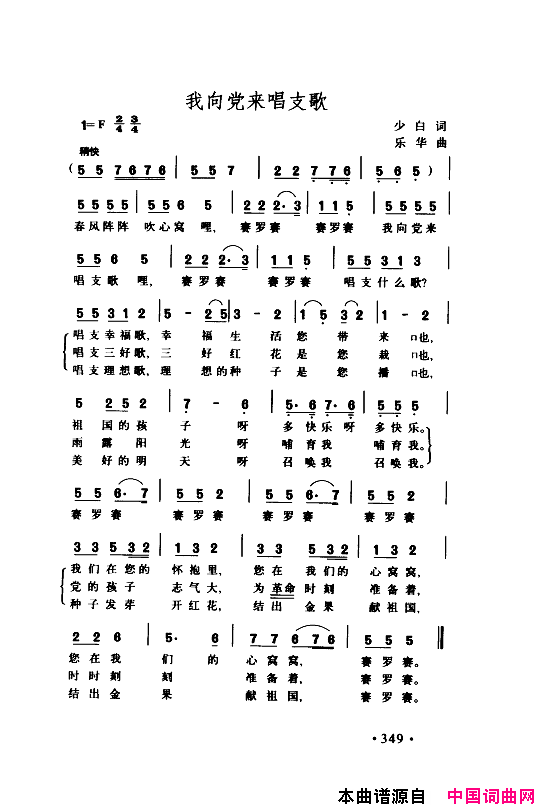 颂歌献给伟大的党歌曲集351_400简谱