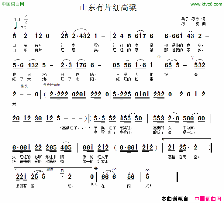 山东有片红高粱简谱_柴进演唱_兵子、刁勇/刁勇词曲