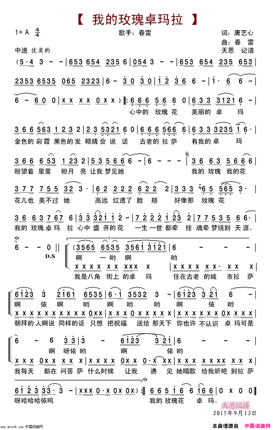 我的玫瑰卓玛拉含说唱旋律简谱_春雷演唱_唐艺心/春雷词曲