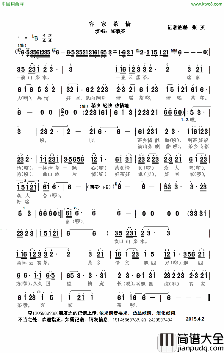 客家茶情简谱_陈菊芳演唱