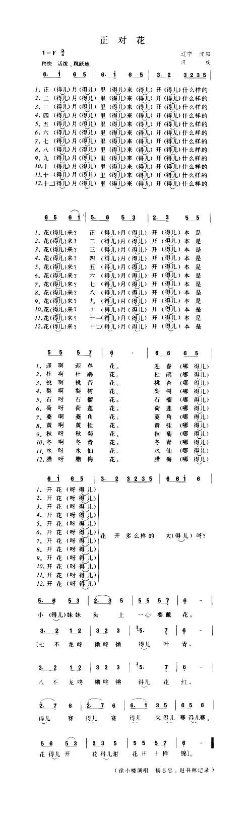 正对花简谱