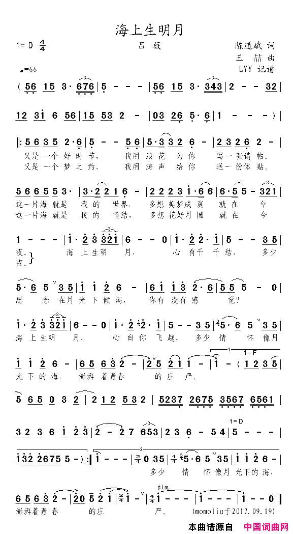 海上生明月陈道斌词王喆曲海上生明月陈道斌词_王喆曲简谱