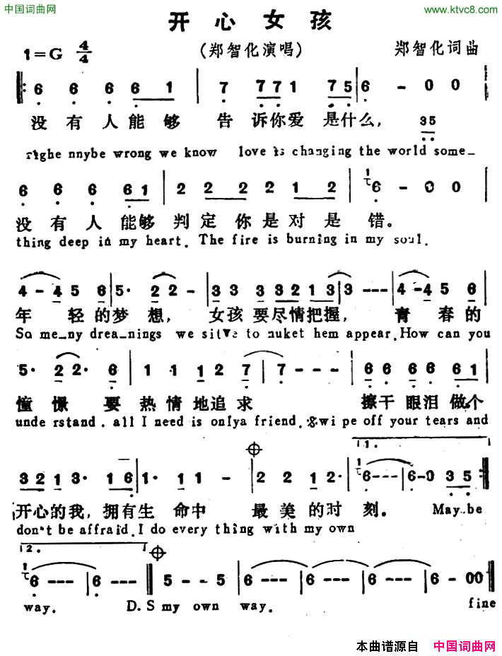 开心女孩郑智化词曲开心女孩郑智化_词曲简谱_郑智化演唱_郑智化/郑智化词曲