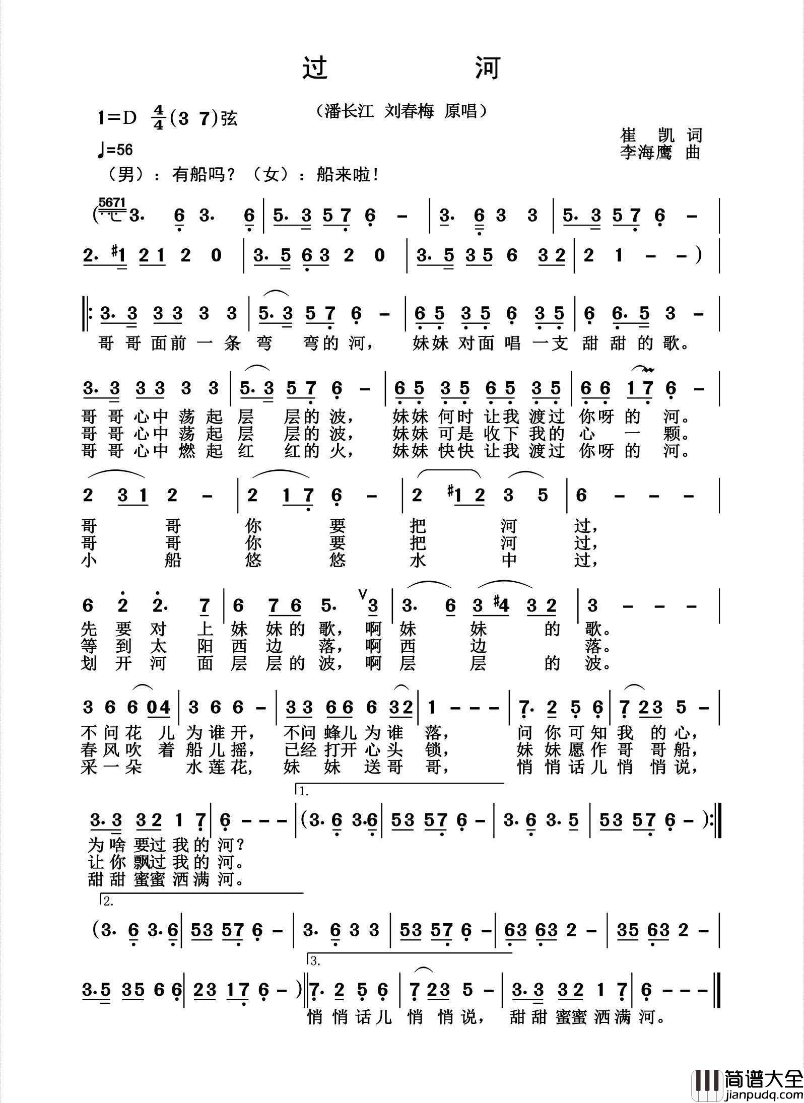 过河简谱_潘长江/刘春梅演唱_杨诗丽制作曲谱