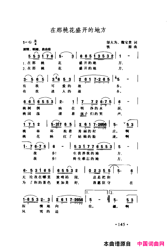 颂歌献给伟大的党歌曲集151_200简谱