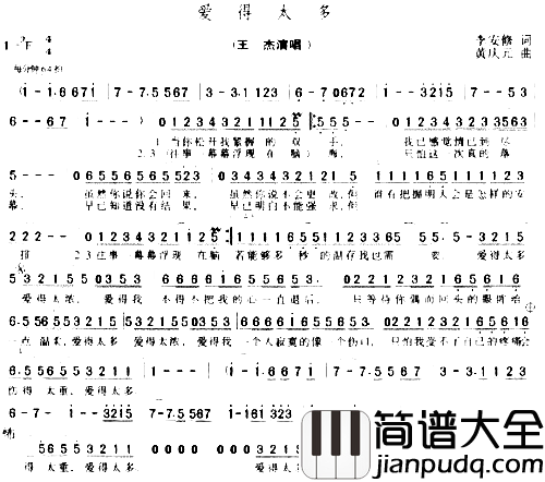 爱得太多简谱