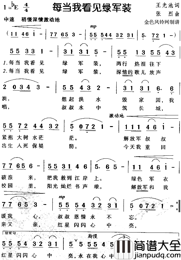 每当我看见绿军装儿童歌简谱