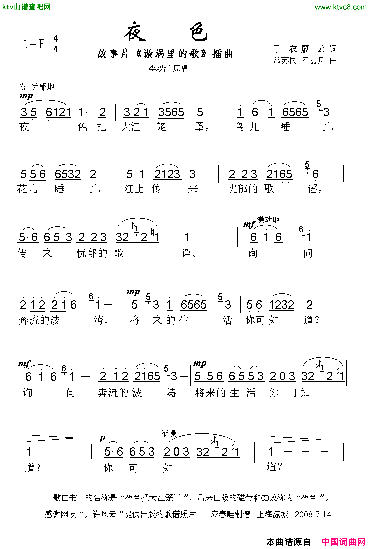 夜色电影_漩涡里的歌_插曲简谱_李双江演唱
