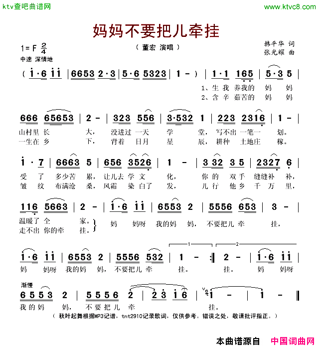 妈妈不要把儿牵挂简谱_董宏演唱