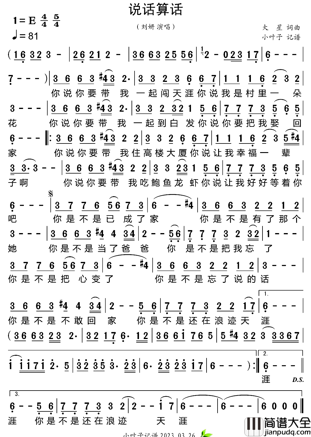 说话算话简谱_刘妍演唱_小叶子制谱