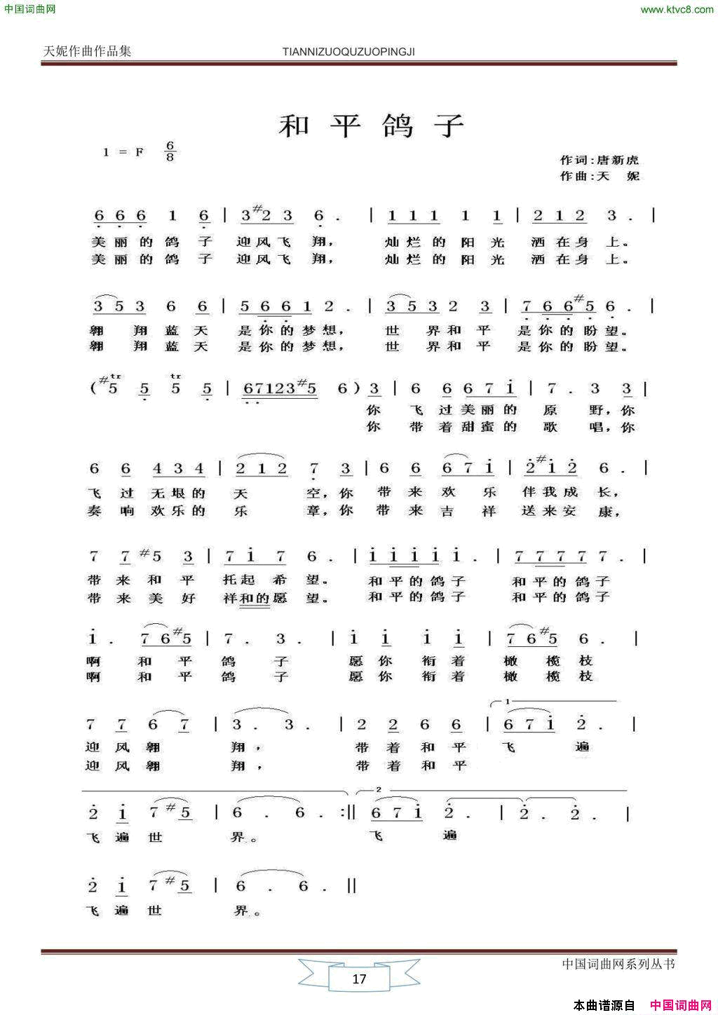 和平鸽子简谱_天妮演唱_唐新虎/天妮词曲