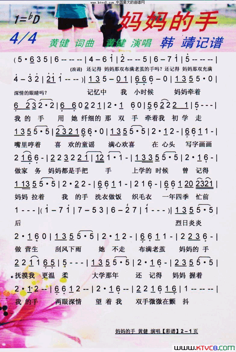 妈妈的手简谱_黄健演唱_黄健/黄健词曲