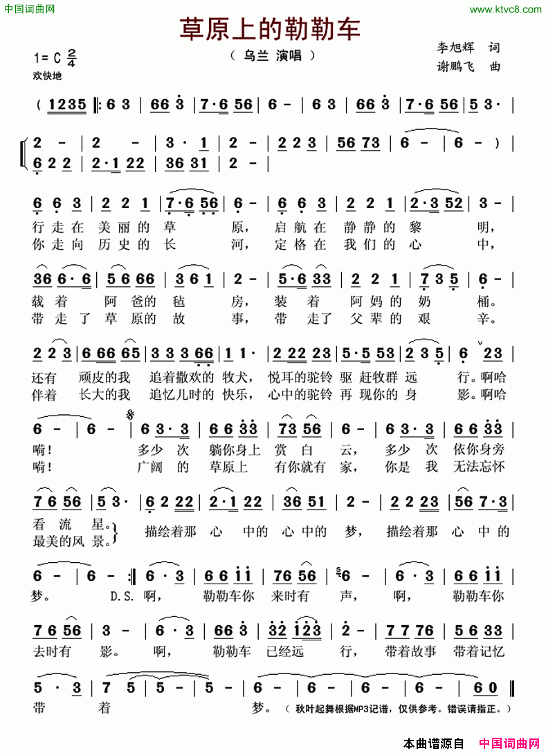 草原上的勒勒车李旭辉词谢鹏飞曲草原上的勒勒车李旭辉词_谢鹏飞曲简谱_乌兰演唱_李旭辉/谢鹏飞词曲