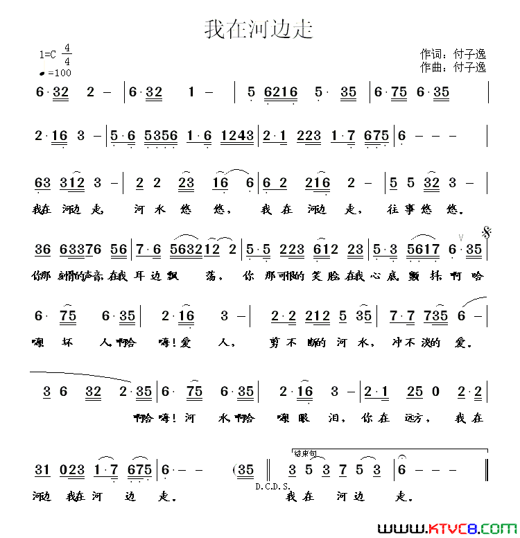 我在河边走简谱