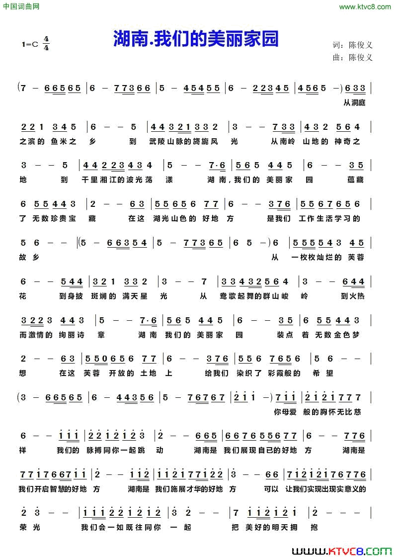湖南.我们的美丽家园简谱