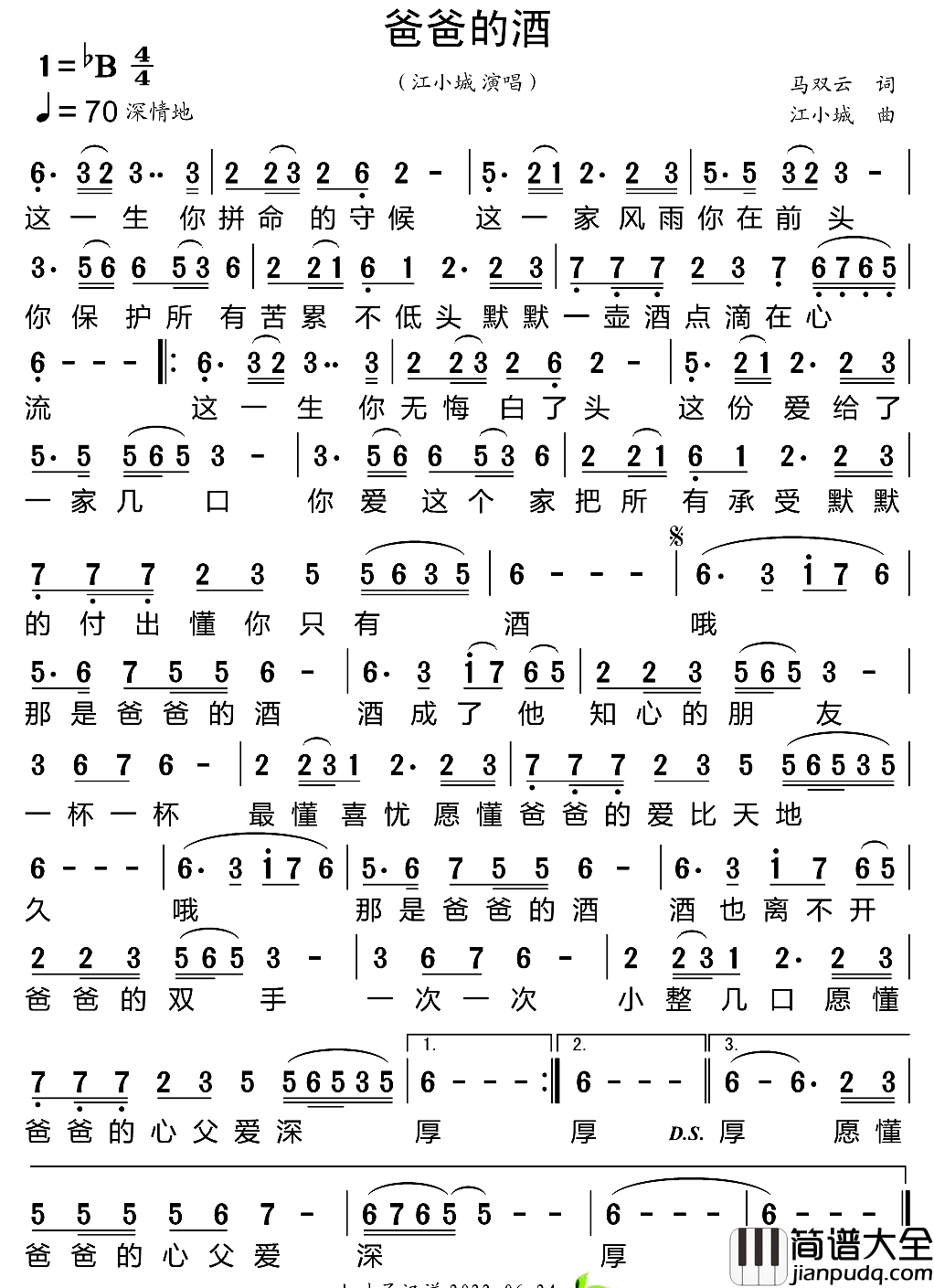 爸爸的酒简谱_江小城演唱_小叶子制谱