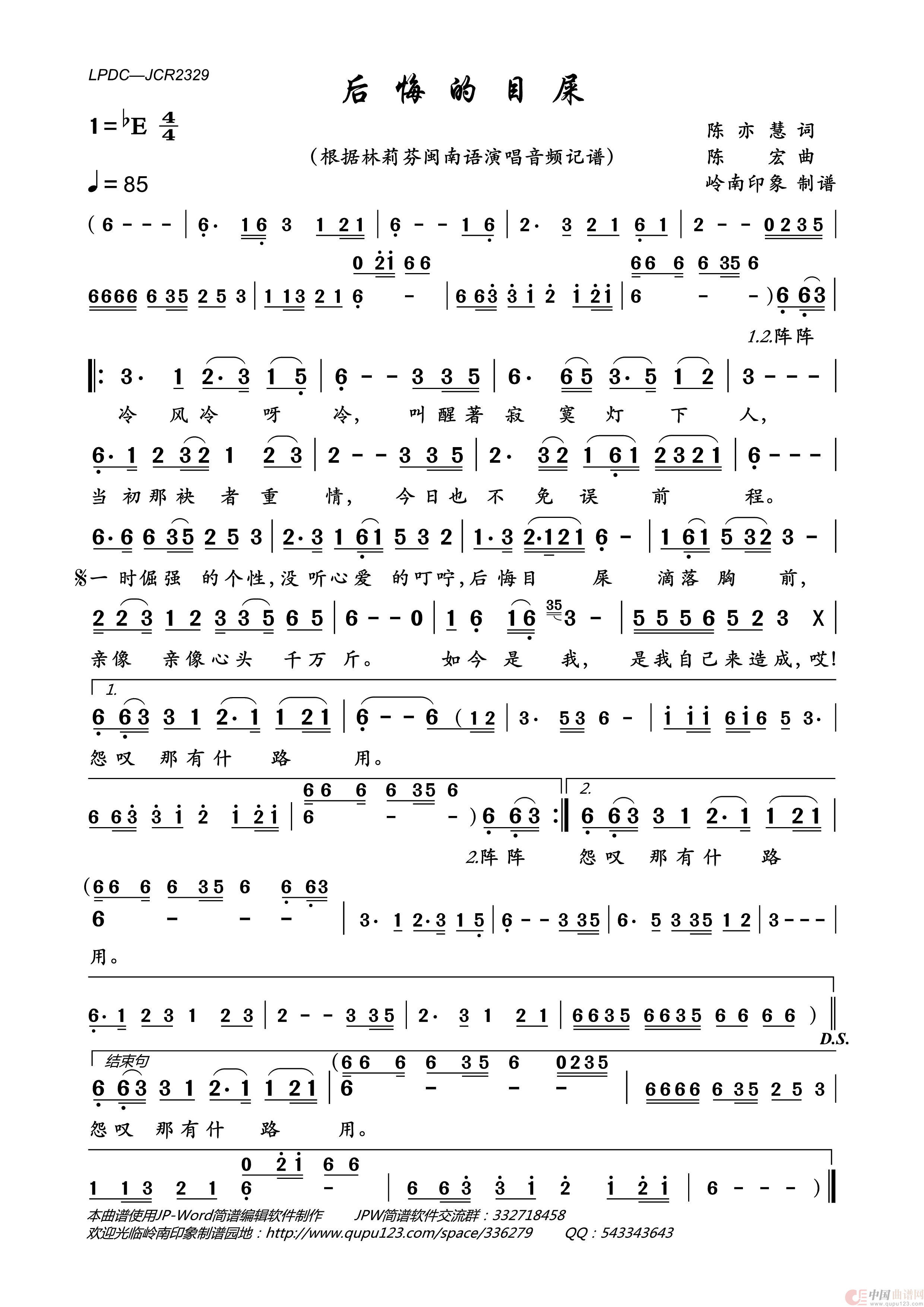 后悔的目屎简谱_林莉芬演唱_岭南印象制作曲谱