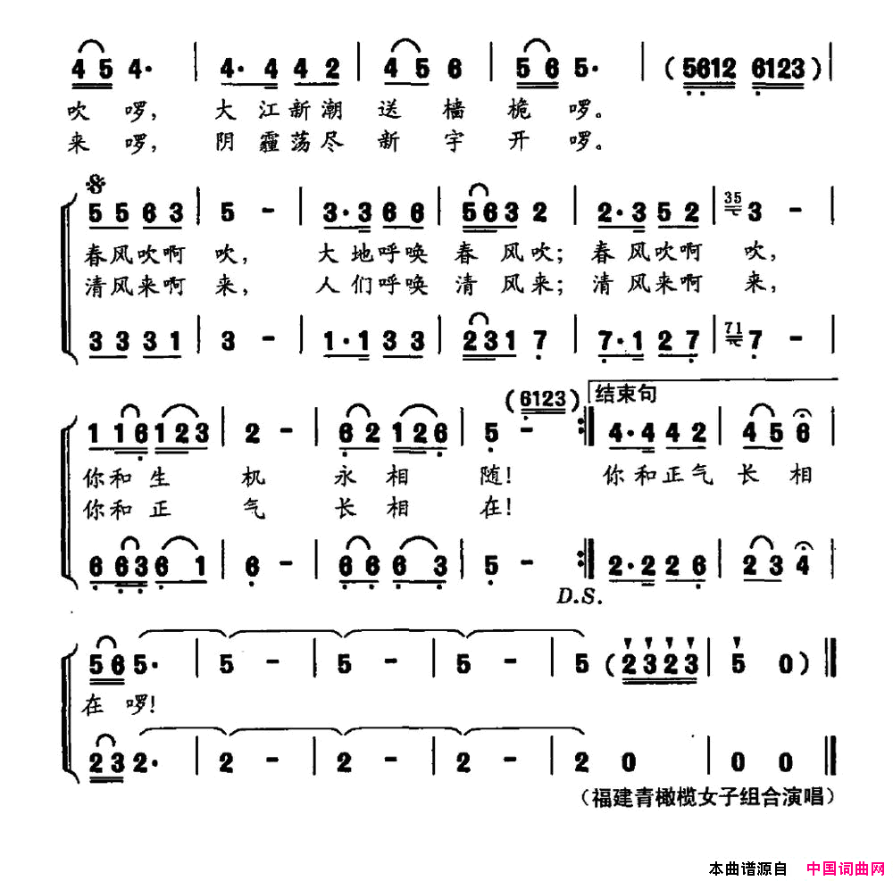 春风·清风简谱_福建青橄榄女子组合演唱_谢万智/王文麟词曲