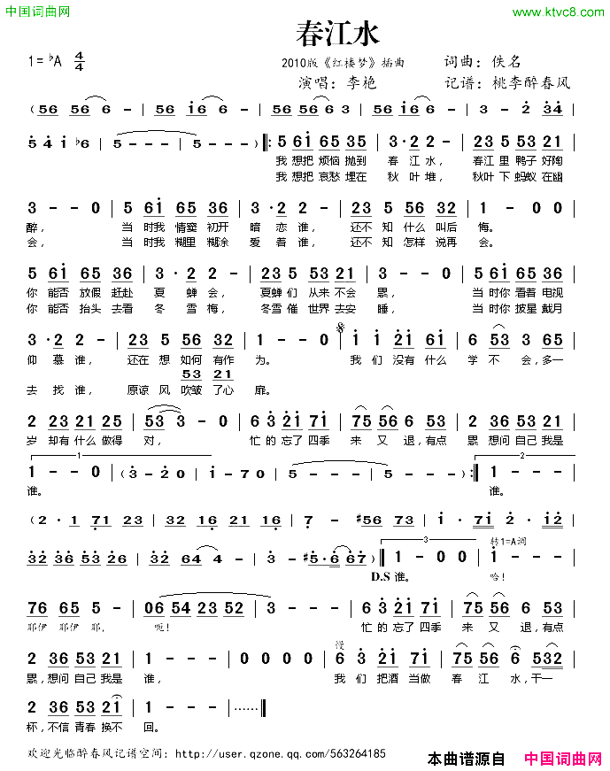 春江水2010版_红楼梦_插曲简谱_李艳演唱
