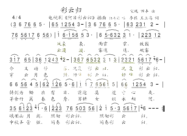 彩云归简谱_陆青霜演唱
