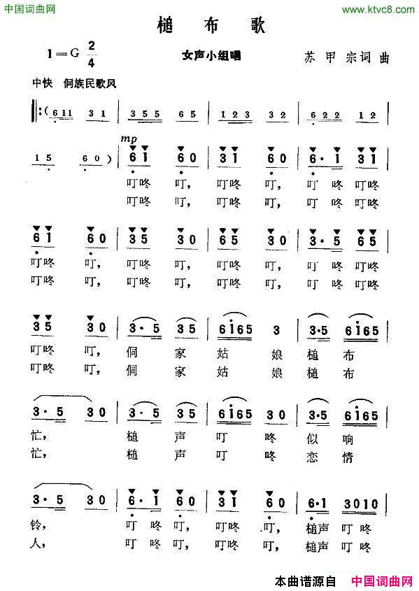 槌布歌简谱