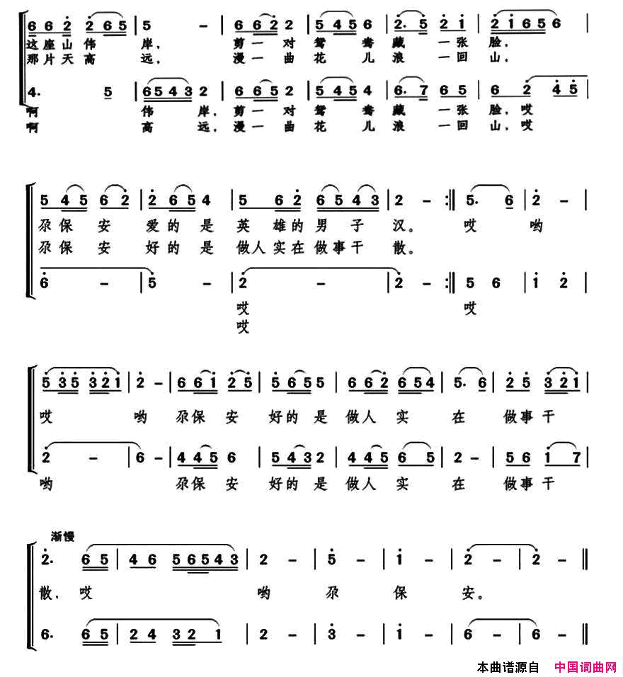 尕保安简谱_香径梅笛演唱_王彬/戴建华词曲