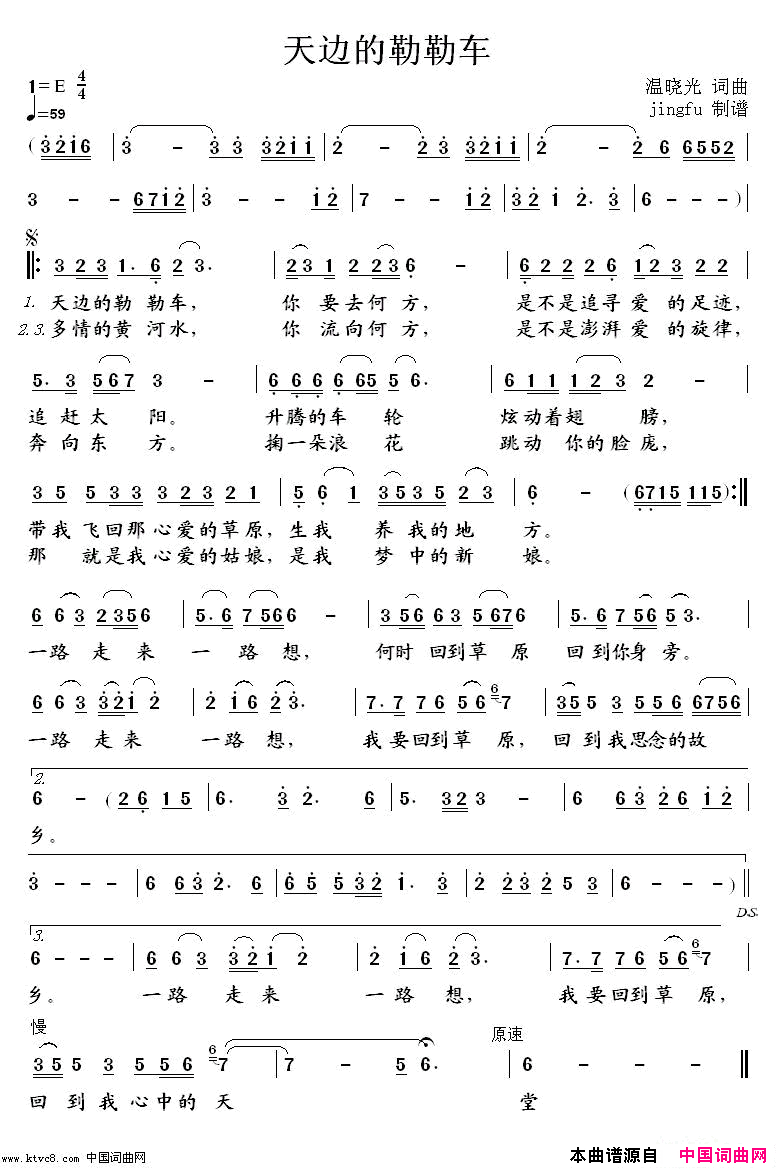 天边的勒勒车简谱_聂建亮演唱_温晓光/温晓光词曲