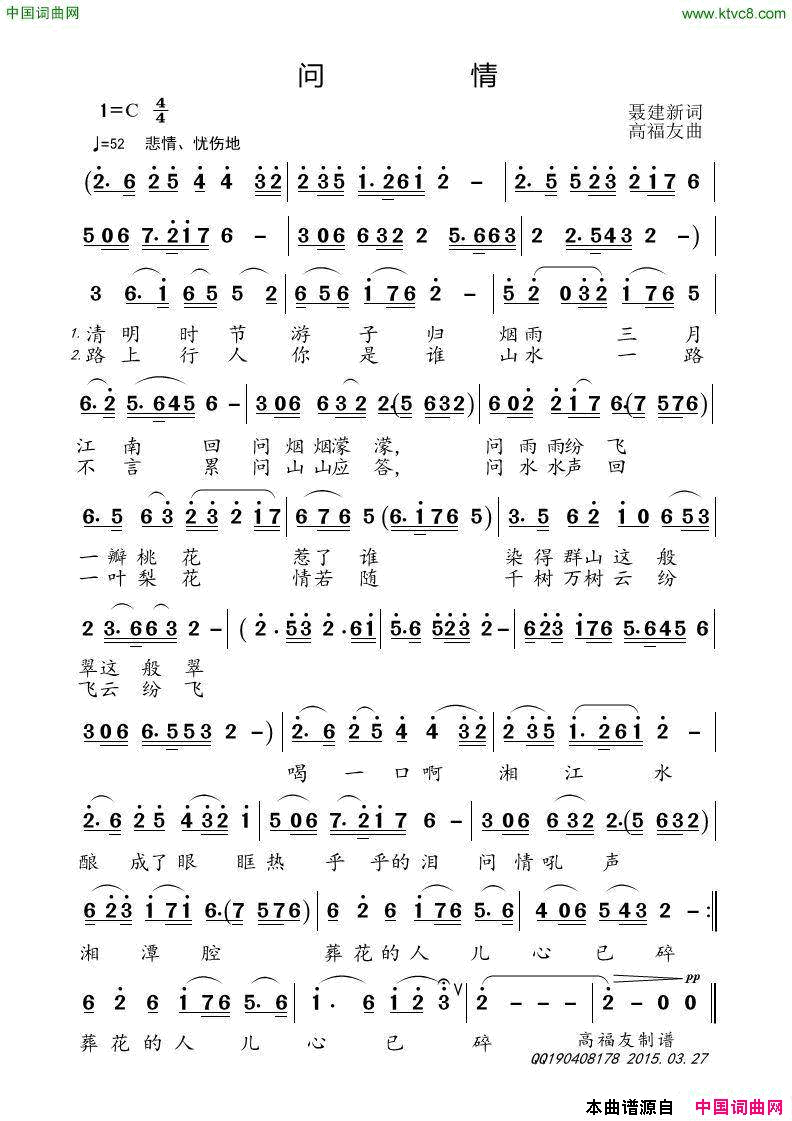 问情聂建新词高福友曲问情聂建新词_高福友曲简谱