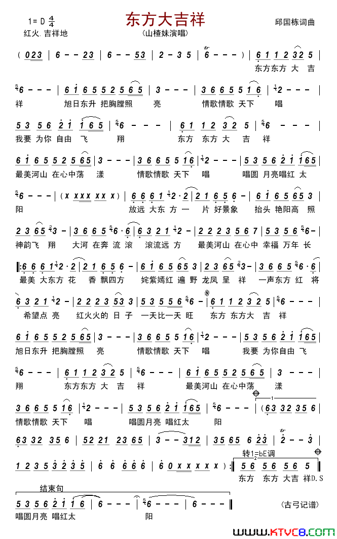东方大吉祥简谱_山楂妹演唱_邱国栋/邱国栋词曲