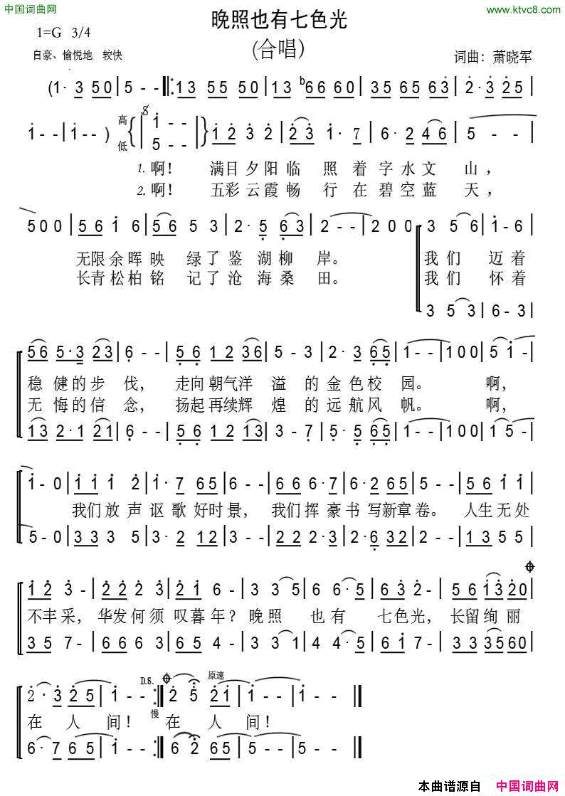 晚照也有七色光简谱