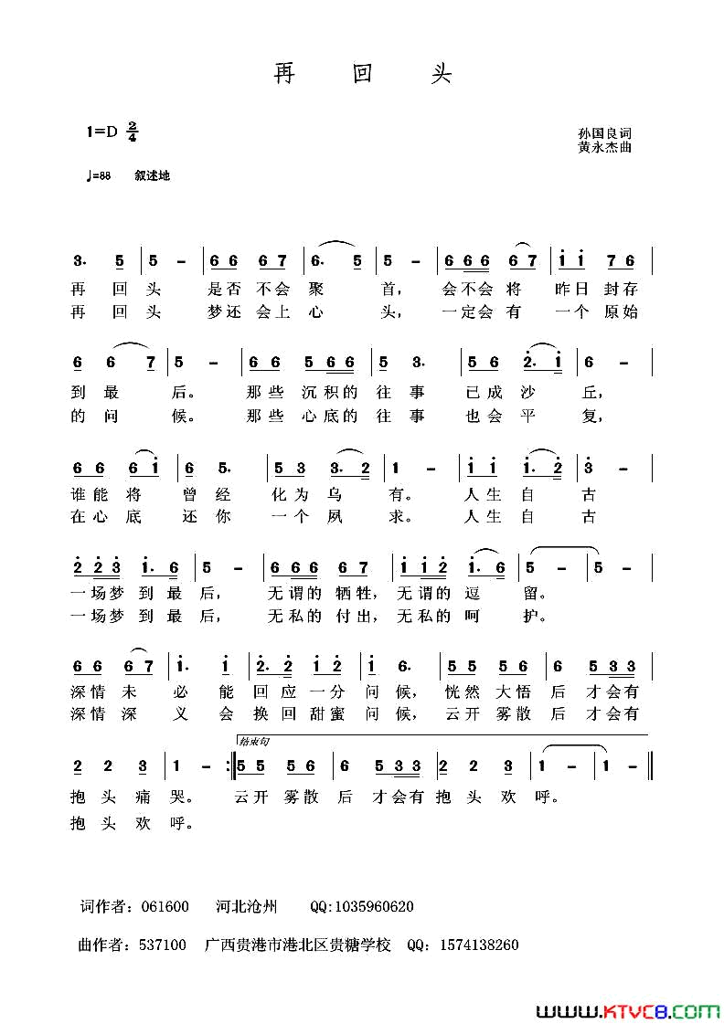再回头简谱