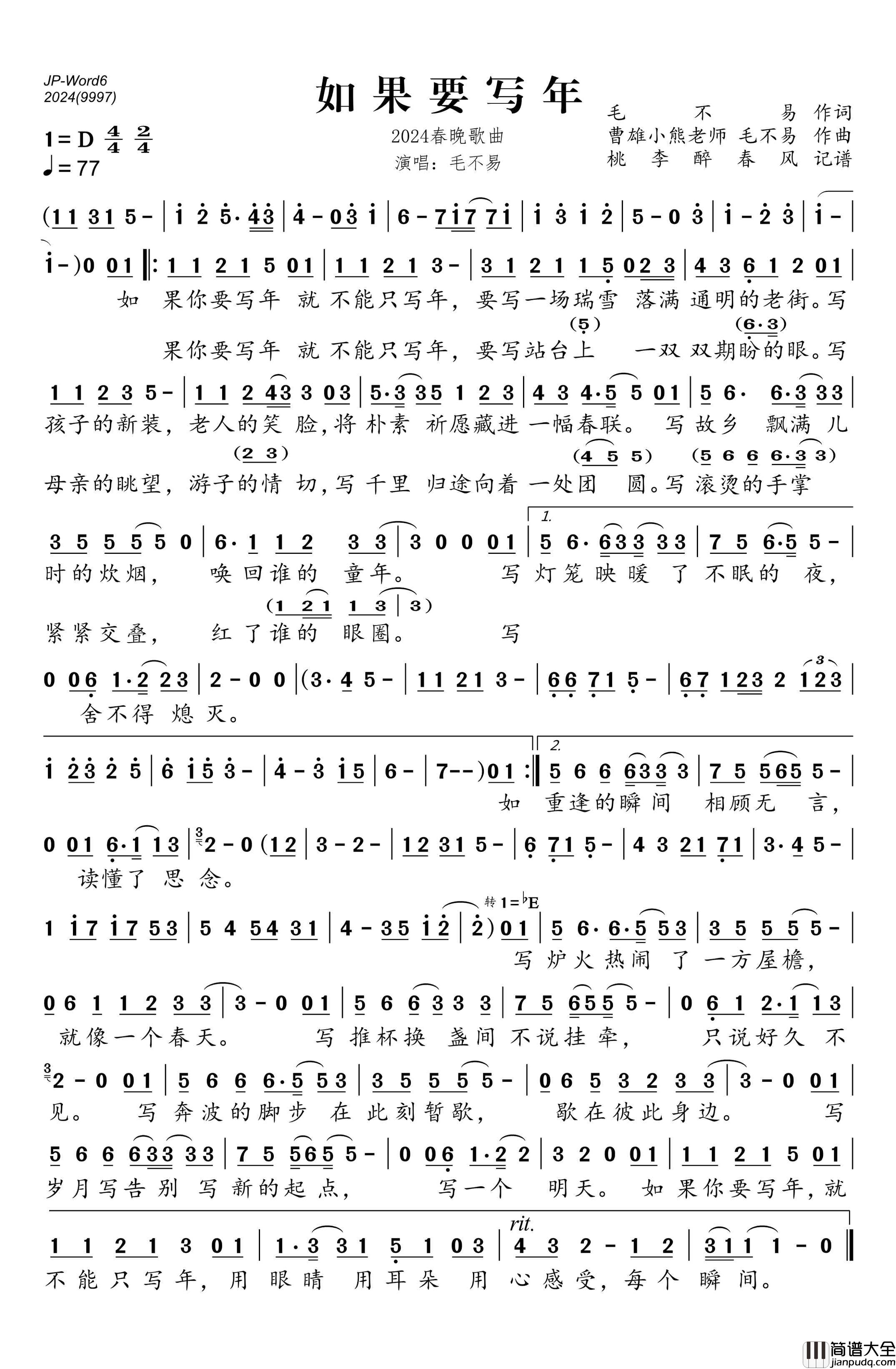 如果要写年简谱_毛不易演唱_桃李醉春风制作曲谱