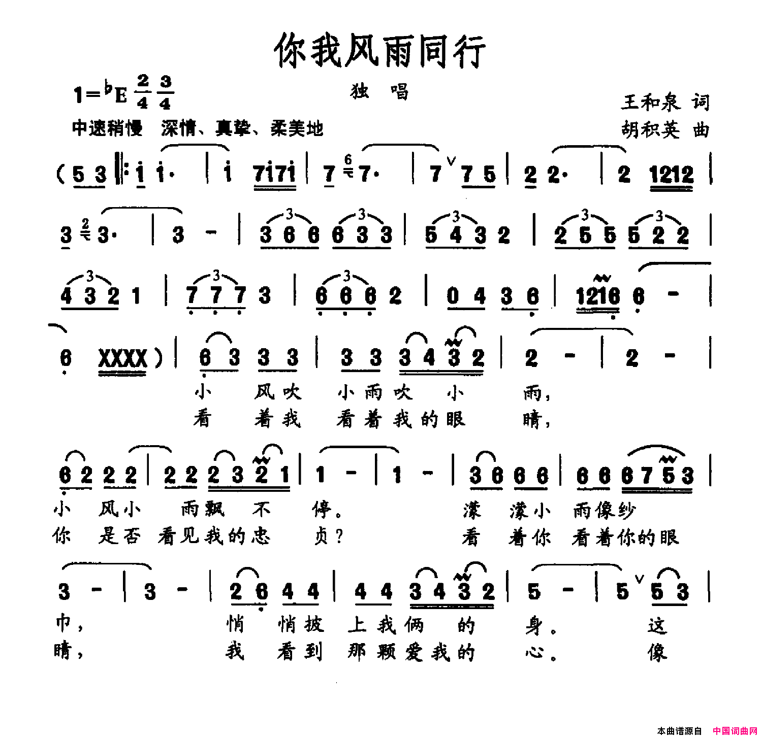 你我风雨同行简谱