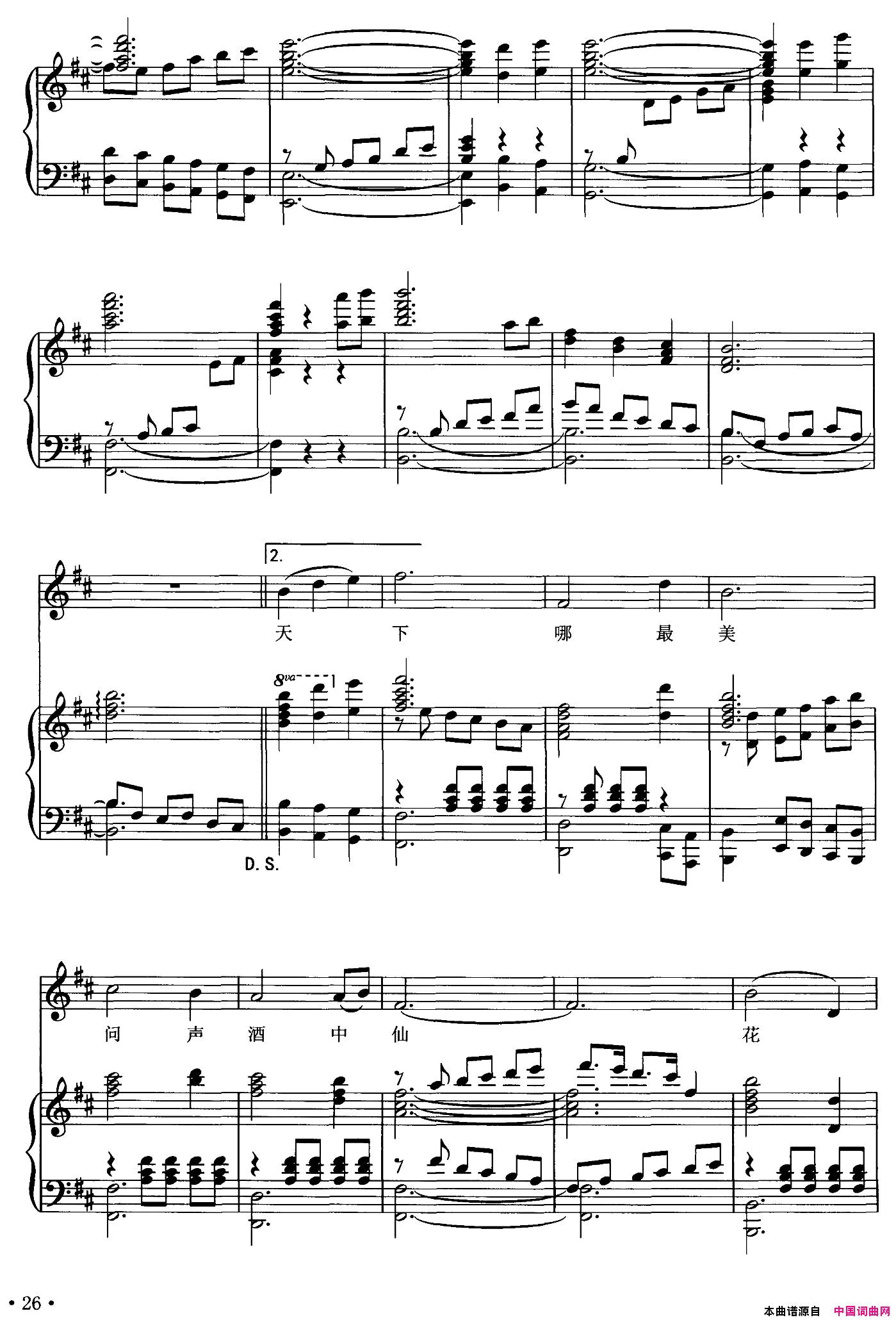 爱在门源正谱简谱_苏艳演唱_房千/陈璐词曲