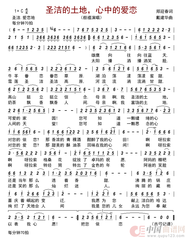 圣洁的土地,心中的爱恋简谱_颜禧演唱_古弓制作曲谱