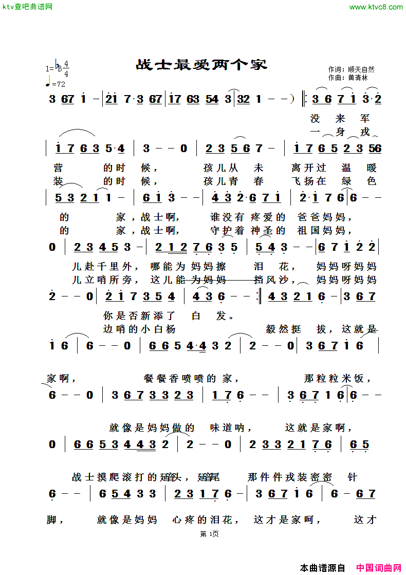 战士最爱两个家简谱