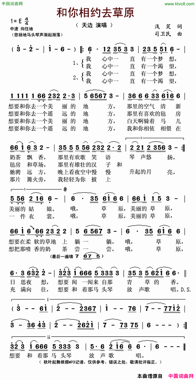 和你相约去草原简谱_天边演唱_浅笑/司卫民词曲