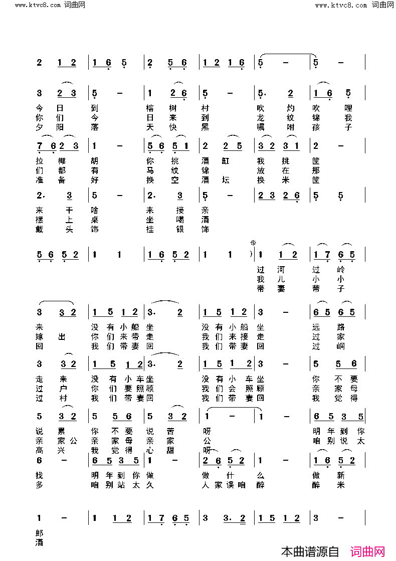 黎家迎亲曲黎族歌曲简谱_仙鹿组合演唱_符天志/符天志词曲