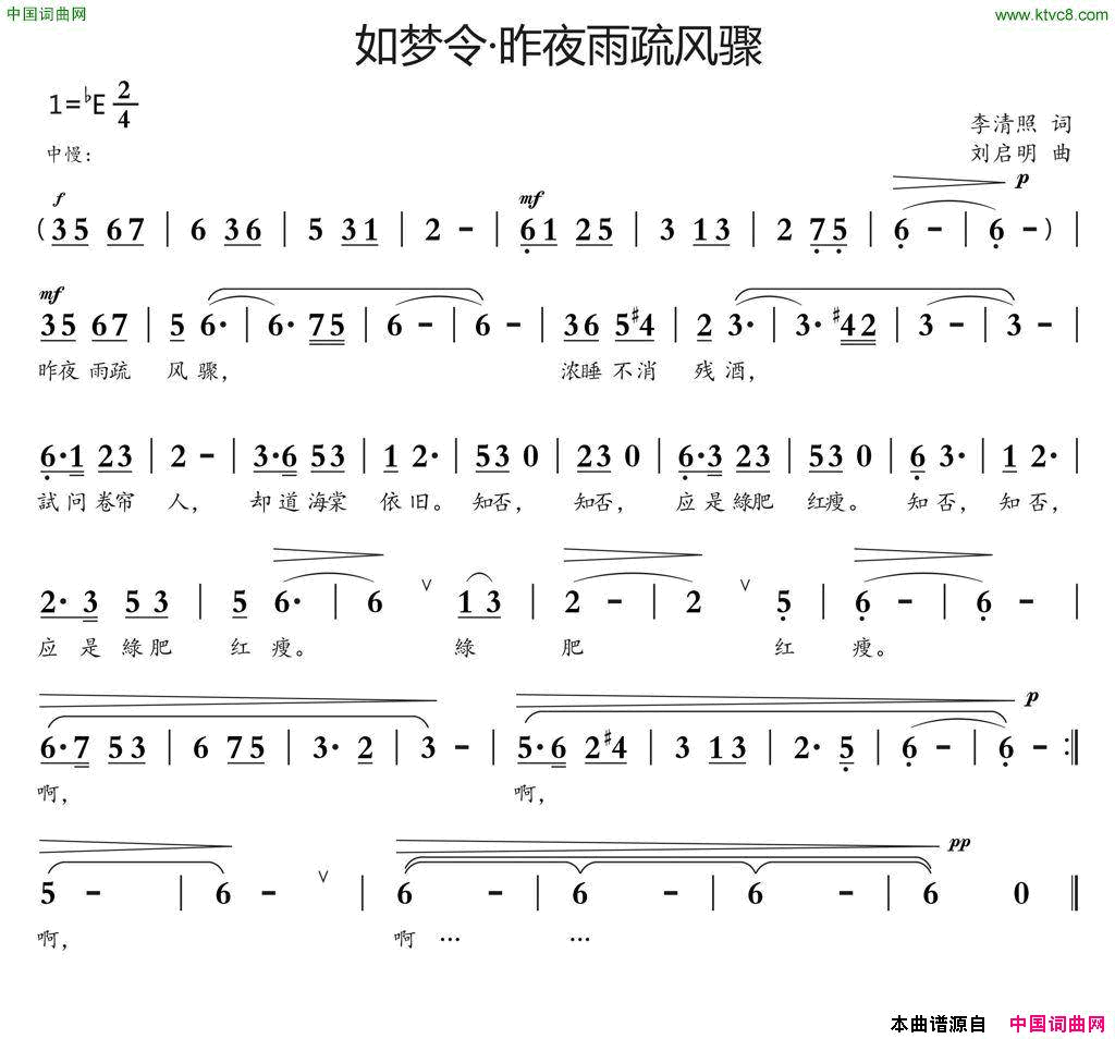 如梦令·昨夜雨疏风骤李清照词刘启明曲如梦令·昨夜雨疏风骤李清照词_刘启明曲简谱